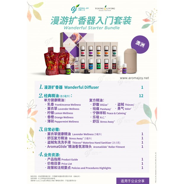 Wanderful Starter Bundle 漫遊擴香器入門套裝 (AU)